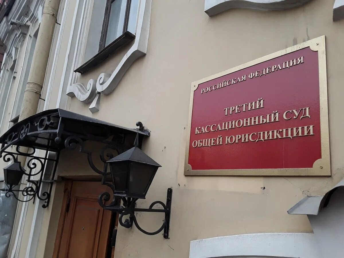 Третий кассационный общей
