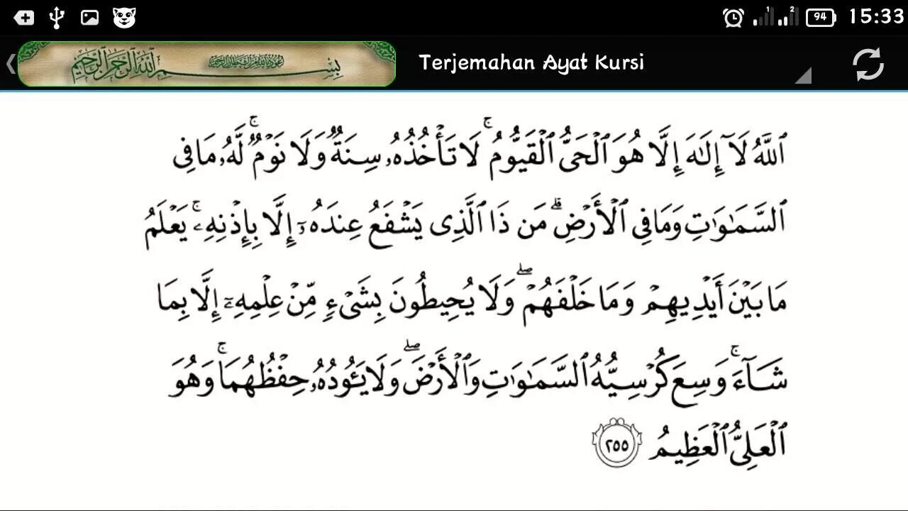 Аль курс. Аят Аль курси текст на арабском. Сура аятуль курси текст на арабском. Аят Аль курси на арабском. Аятуль курси текст на арабском.