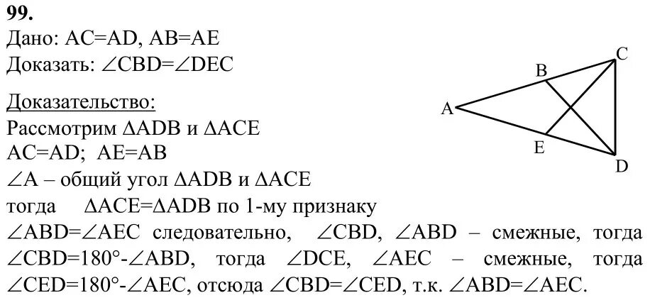 Геометрия 7 9 класс номер 85. 99 Геометрия 7 класс Атанасян. Геометрия 7 класс Атанасян решение задач.