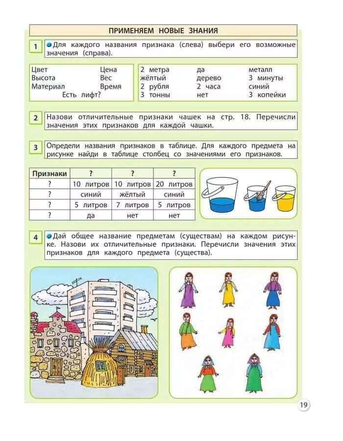 Таблицы по информатике 3 класс Горячев. Задачи по информатике 3 класс. Задания по информатике 3 класс Горячев. Учебник по информатике 3 класс. Информатика 3 класс практическое задание