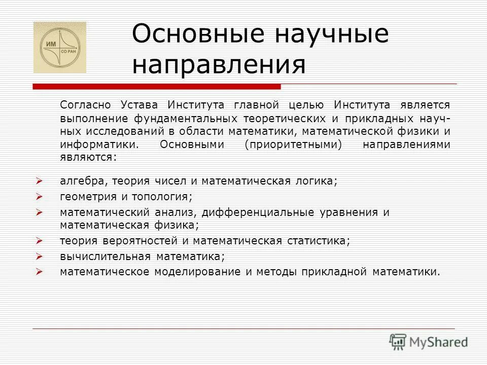 Институты являются результатом. Организация согласно уставу. Согласно уставу. Согласно направляет.