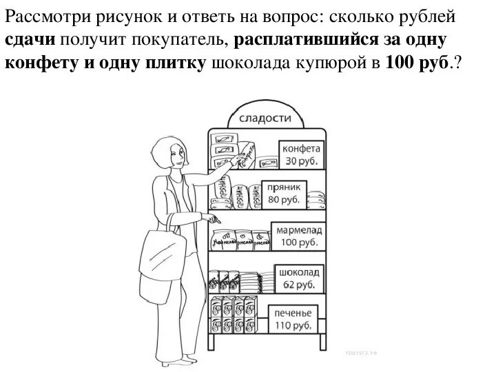 Задачи ВПР. Задачи ВПР 4 класс по математике. Рассмотри рисунок и ответь на вопрос. ВПР по математике 4 класс задания.