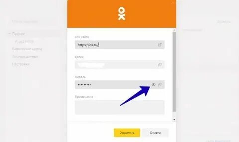 Найти пароли одноклассники моя