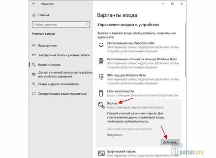 Как поставить пароль на винду 10