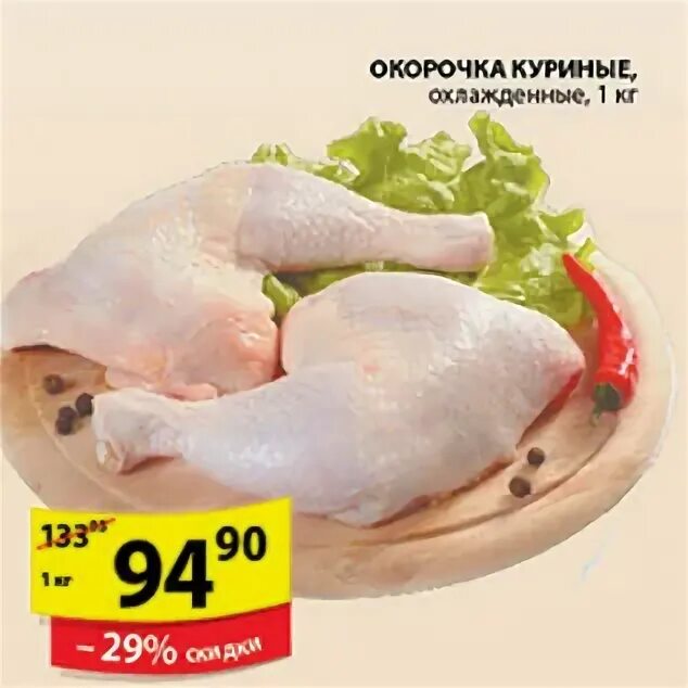 Сколько стоит окорочка. Пятерочка окорочка куриные. Окорочка в Пятерочке. Окорочок куриный в магазине. Окорочок курицы в магазине.