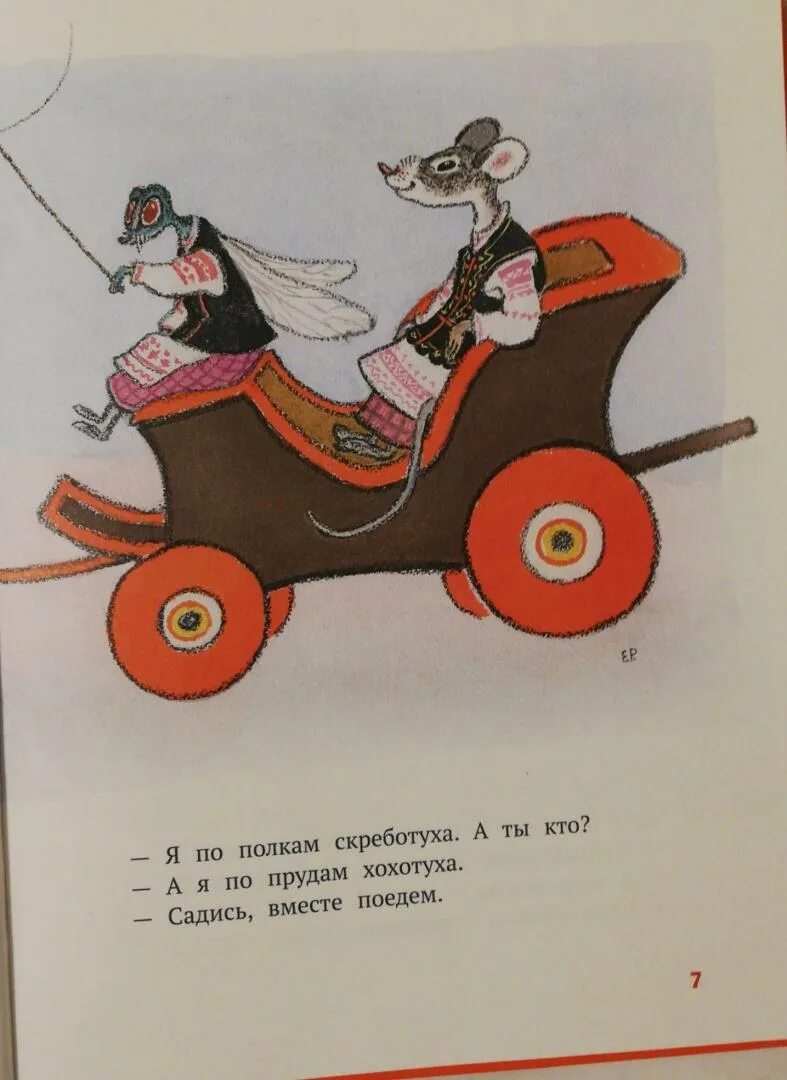 Рисунок к сказке муха пяюха. Муха пяюха. Муха пяюха. Муха пяюха беларуская народная казка картинки. Муха пяюха.