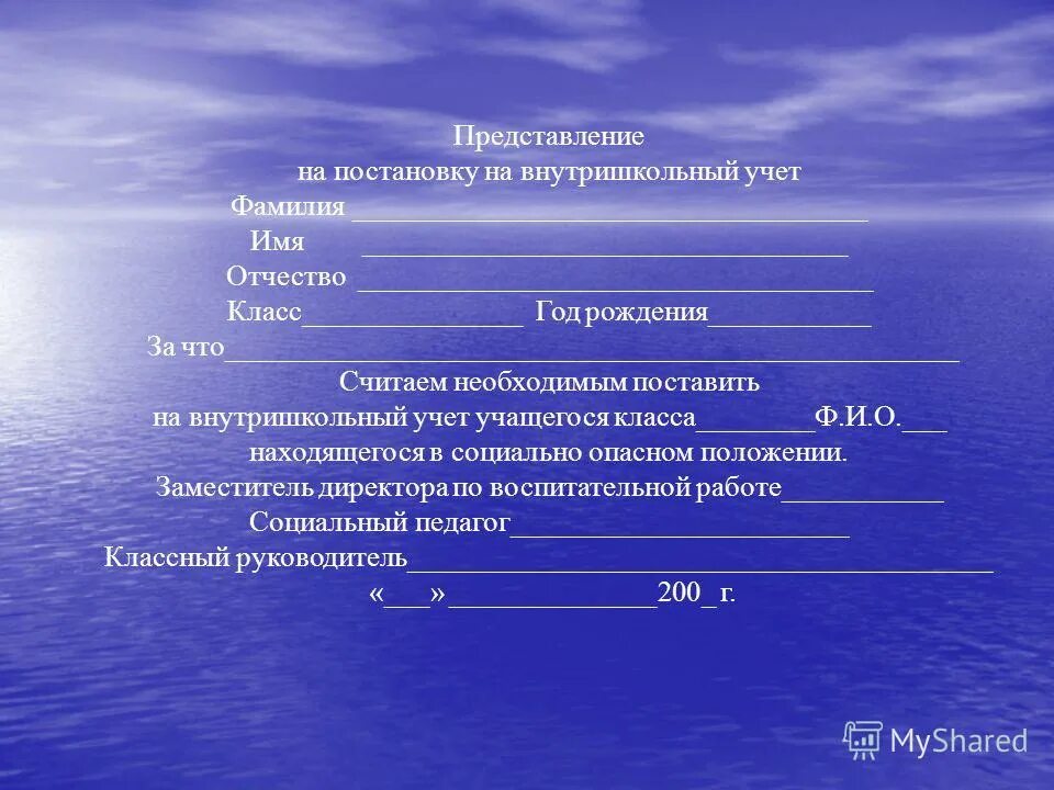 Приказ о постановке на внутришкольный учет. Постановка на внутришкольный учет. Причина постановки семьи на внутришкольный учет. Ребенок состоит на внутришкольном учете.