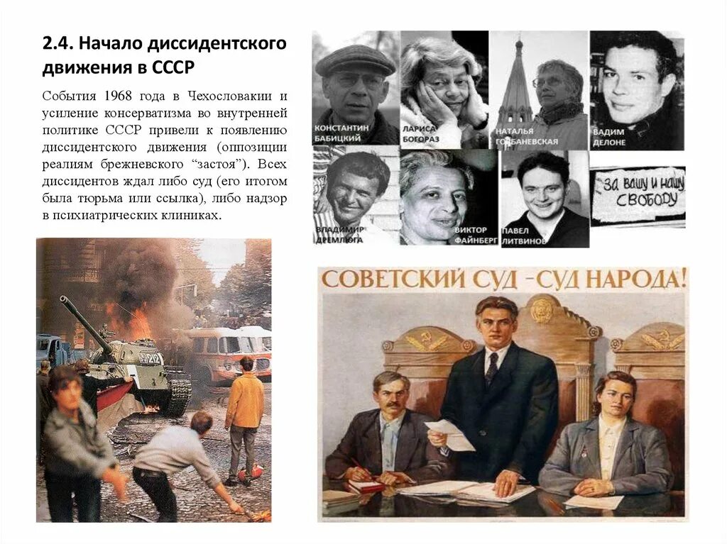 Диссиденты 1965. Диссиденты в СССР В 1960-1980. Диссидентское движение в СССР советские диссиденты. Диссиденты 1960. Диссиденты советского времени