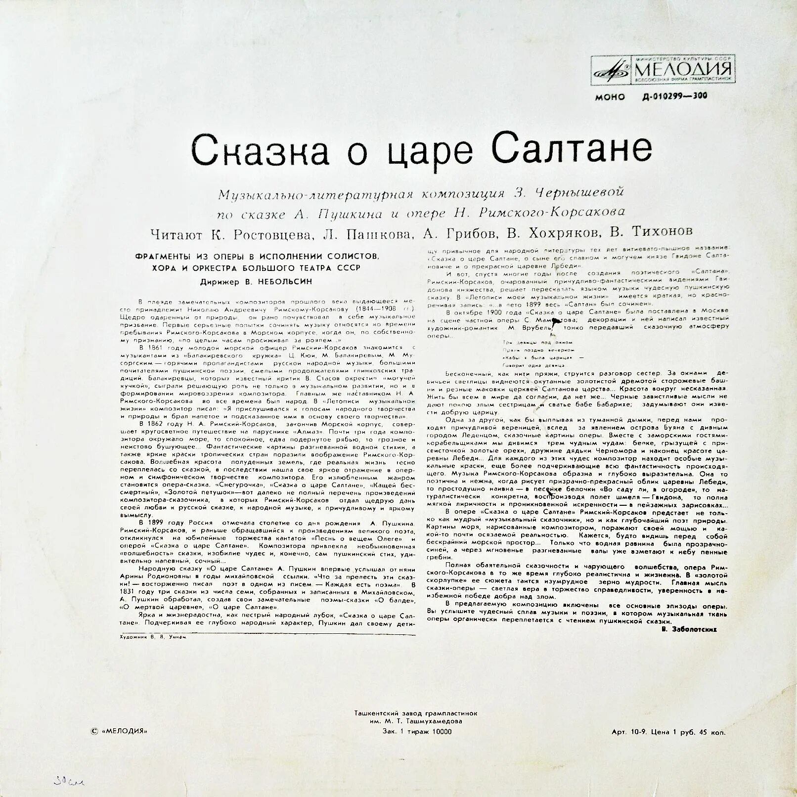 Опера Римского Корсакова о царе Салтане. Сказка о царе Салтане издание 1832. Сказка о царе Салтане 1899 год. Опера сказка о царе Салтане Римский Корсаков.