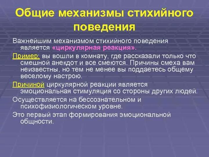 Механизмы толпы. Механизмы толпы