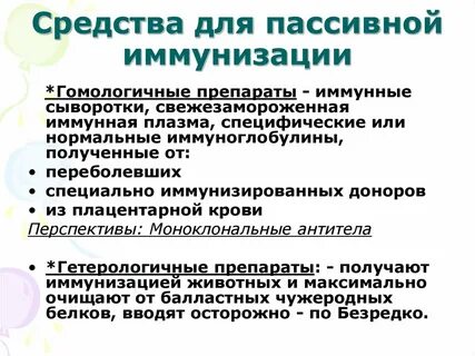 Активную иммунизацию проводят