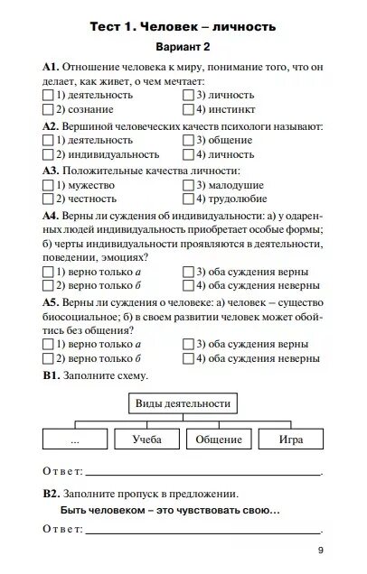 Проверочная работа по обществознанию 6 класс ответы. Обществознание 6 класс тесты. Тесты по обществознанию 6 класс с ответами. Обществознание 6 класс тесты с ответами. Тест по обществознанию личность.