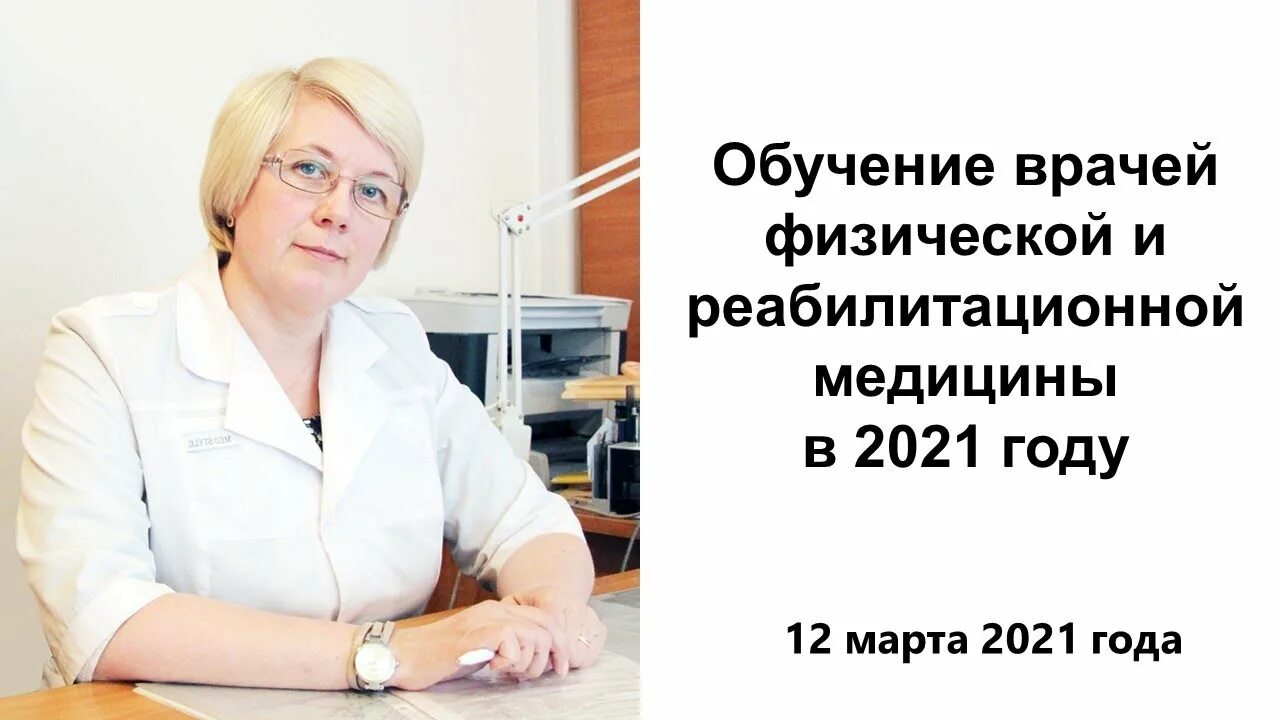 Врач физической и реабилитационной медицины. Школа Бернштейна реабилитационной медицины. Мельникова е а.