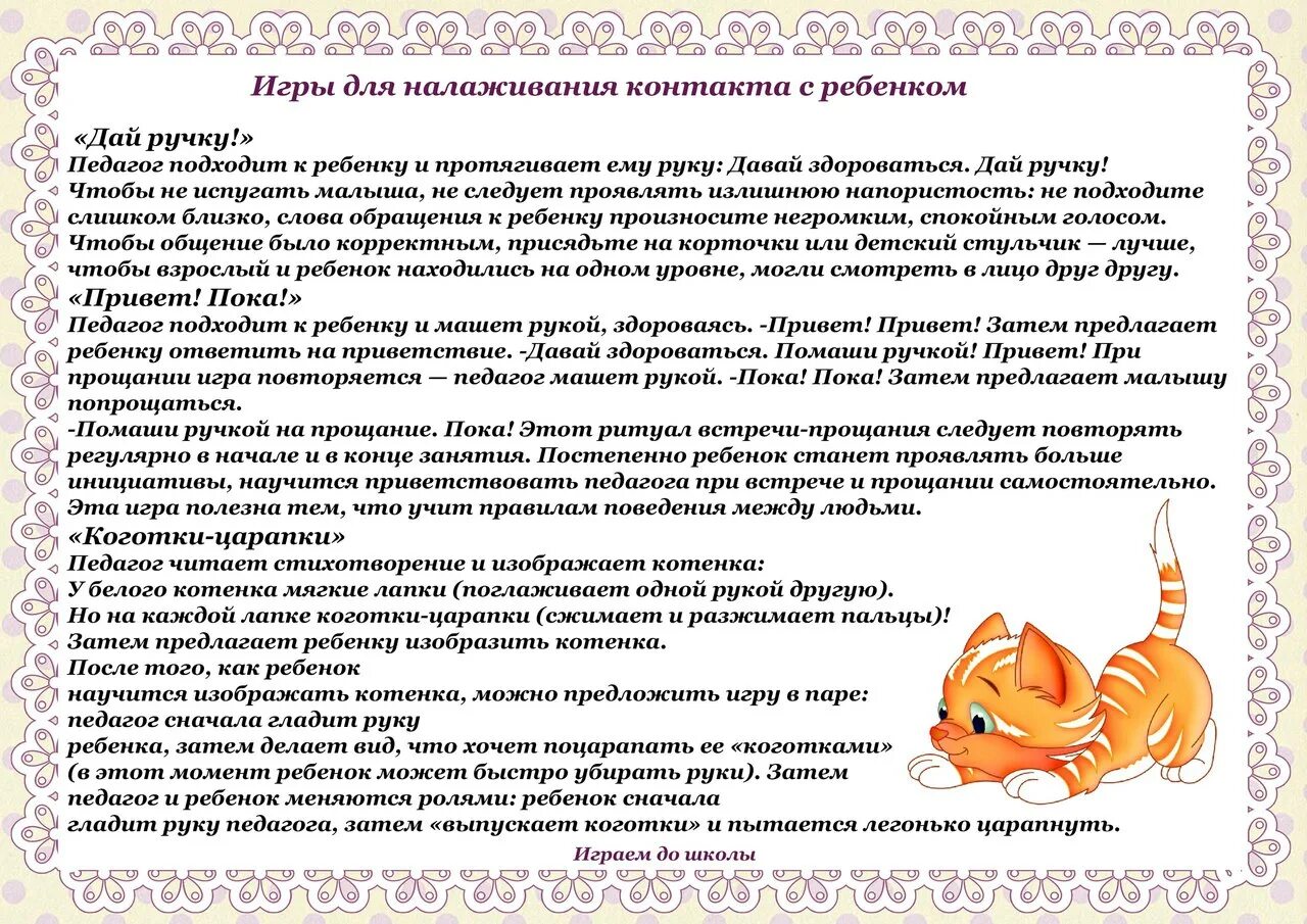 Адаптация ребёнка в детском саду. Презентация сенсорные игры. Адаптация ребёнка в детском саду. Адаптация детей раннего возраста к детскому саду. Игры в адаптационный период в детском саду.