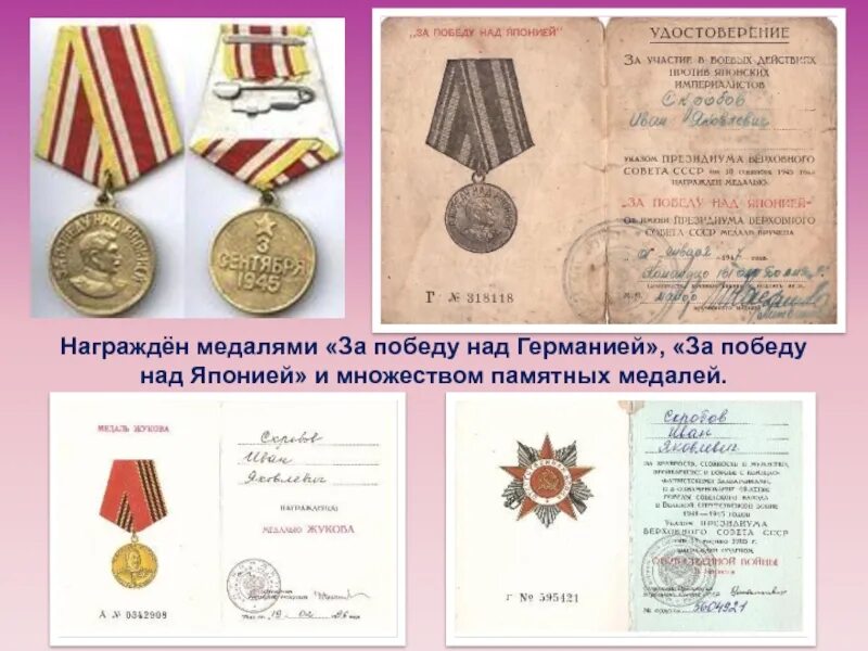 Список награжденных медалью победы