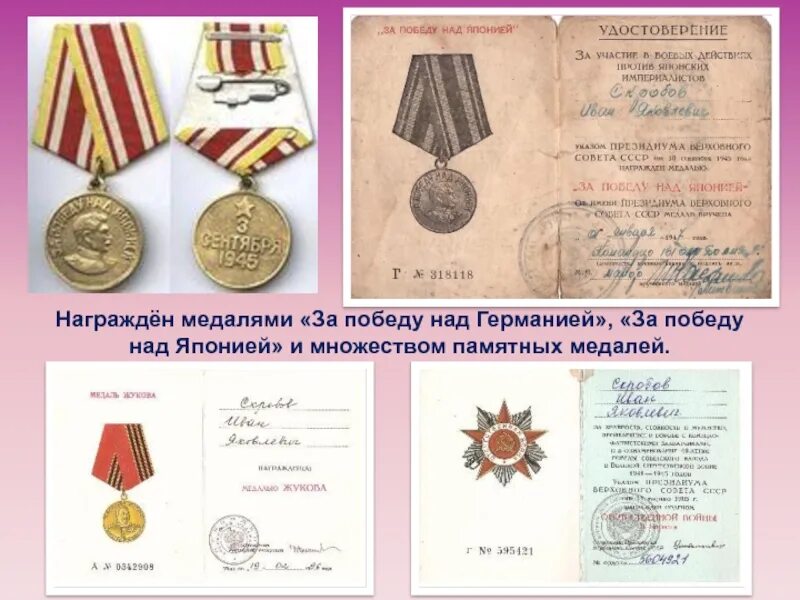 Награжденные медалью за победу над японией. Орден за победу над японией. Награжденные медалью за победу над японией. Медаль победа над японией 1945. Награжденные медалью за победу над японией.