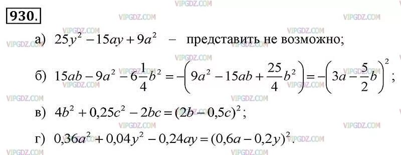 Алгебра 7 класс номер 930. Алгебра 7 класс Макарычев № 930. Гдз по алгебре 7-9 номер 930.