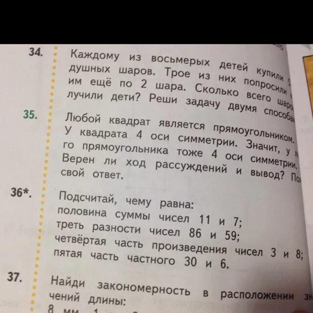 Описание номер 36. Треть разности чисел 86 и 59. Произведение номер 36. Что такое треть разности чисел 86 и 59 гдз.