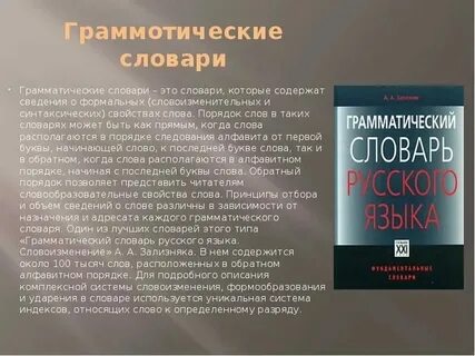 Совершенство словарь