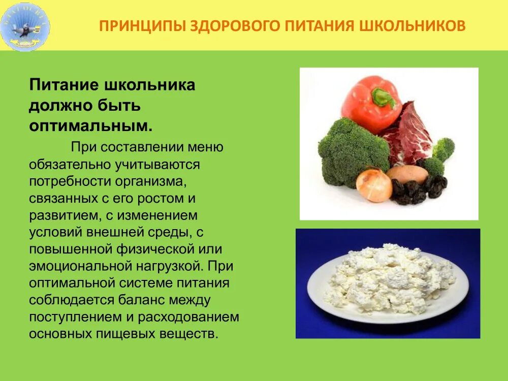 Питание здорового человека должно быть. Здоровое питание. Принципы здорового питания. Принципы здорового питания школьников. Здоровое питание школь.