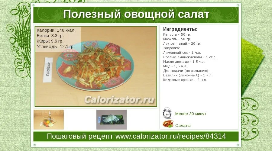 Салат овощной с маслом калории. Овощной салат белки жиры углеводы калорийность. Овощной салат калории. Салат из овощей калорийность. Салат из овощей ккал.