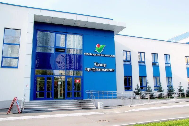 Городской центр профпатологии. Гб 41 екатеринбург. центр профпатологии мечникова 27. центр профпатологии иркутск.