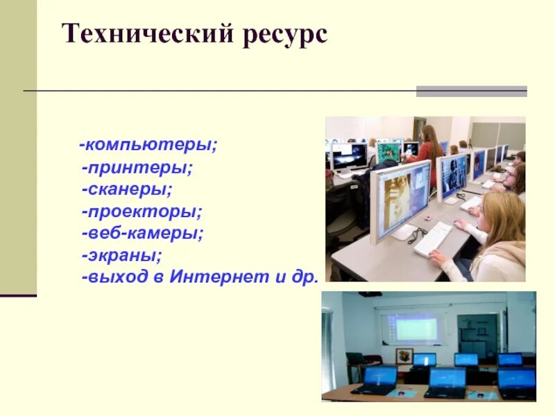 Оценка материально технических ресурсов проекта Московский финансово-промышленный университет "Синергия"