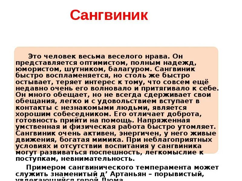 Сангвини. Сангвиник характеристика. Сангвиник это человек. Недостатки сангвиника. Черты сангвиника.