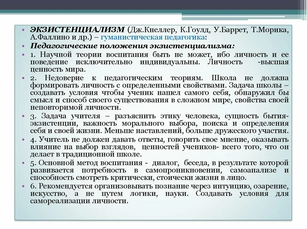 Научная теория воспитания. Теории воспитания в педагогике. Экзистенциальная педагогика. Экзистенциальная теория воспитания Автор. Экзистенциализм в педагогике.