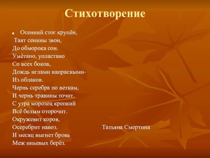 2 сложное стихотворение. Стихи про осень. Стих про осень класс. Стихи про осень на конкурс. Красивый стих про осень 2 класс.