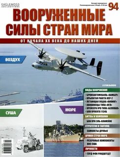 Журнал вооружения