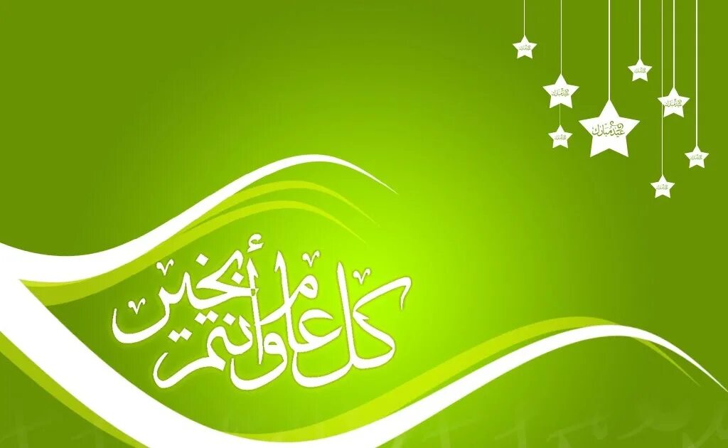 Ураза мубарак. ИД Аль Фитр мубарак. С праздником разговения ИД Аль Фитр. Eid Mubarak Ураза байрам. Идаль Фитр мубарак.