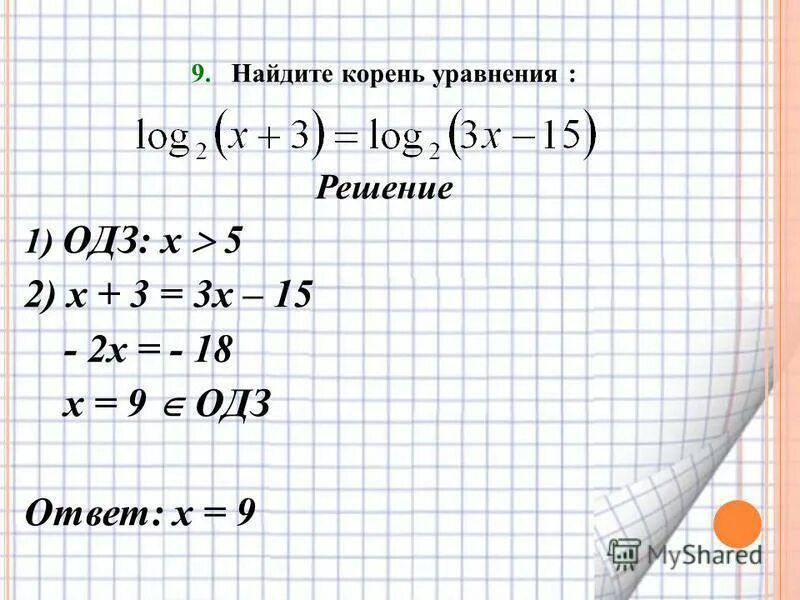 Найдите корень уравнения. Найдите корень уравнения решение. ОДЗ квадратного уравнения. 1.2 Найдите корни уравнения.