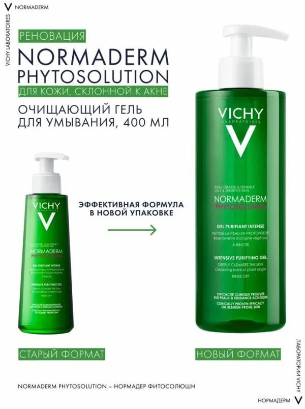 Normaderm gel purifiant intense. Виши Нормадерм фитосолюшн гель. Виши Нормадерм фитосолюшн гель 200мл. Нормадерм фитосолюшн гель для умывания. Виши Нормадерм фитосолюшн гель очищающий д/умывания 200мл.