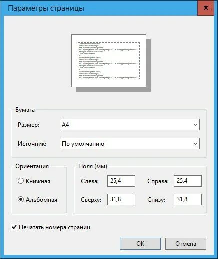 Как сделать листы в wordpad. Как сделать альбомный лист. как в виндовс 10 сделать альбомный лист. параметры страниц для альбомного листа. как сделать в виндовс альбомный лист.