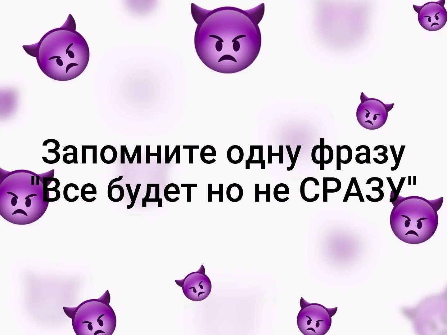 Запомни цитаты. Запомни одну простую фразу все будет но не сразу. запомни брат простую фразу всё будет но не сразу. все будет но не сразу цитаты. цитаты запомни одну фразу.