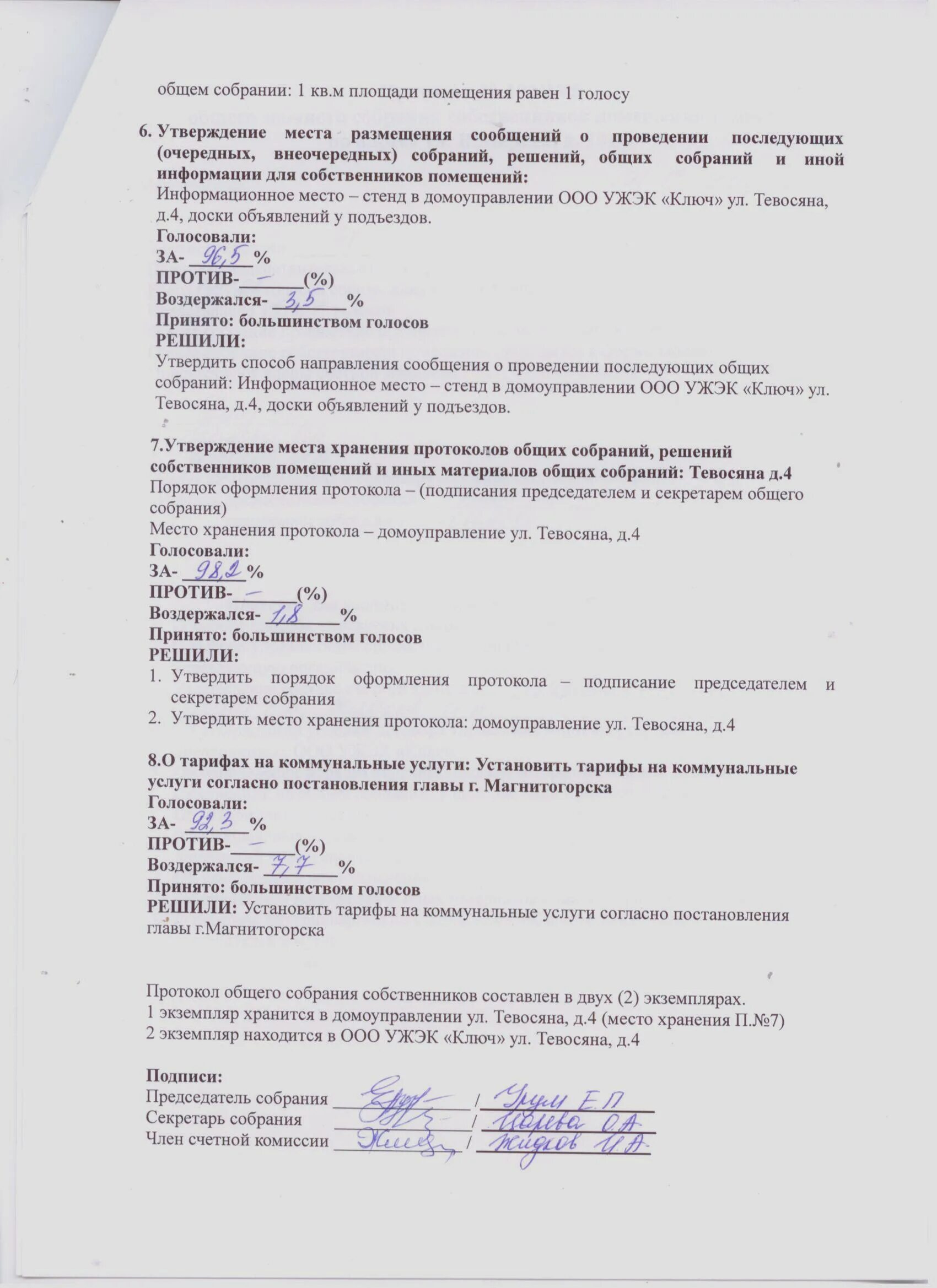Хранение протоколов. Хранение протоколов