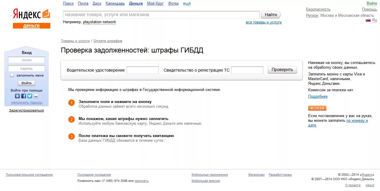 Оплата штрафа. ГИБДД штраф детали задолженность. НКО монета ООО оплата штрафов ГИБДД.