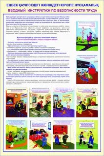 Инструктаж работникам детского сада