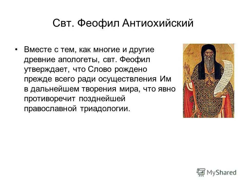 феофил это маньяк