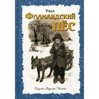 Повесть псов