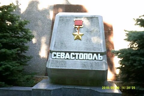 Героев севастополя