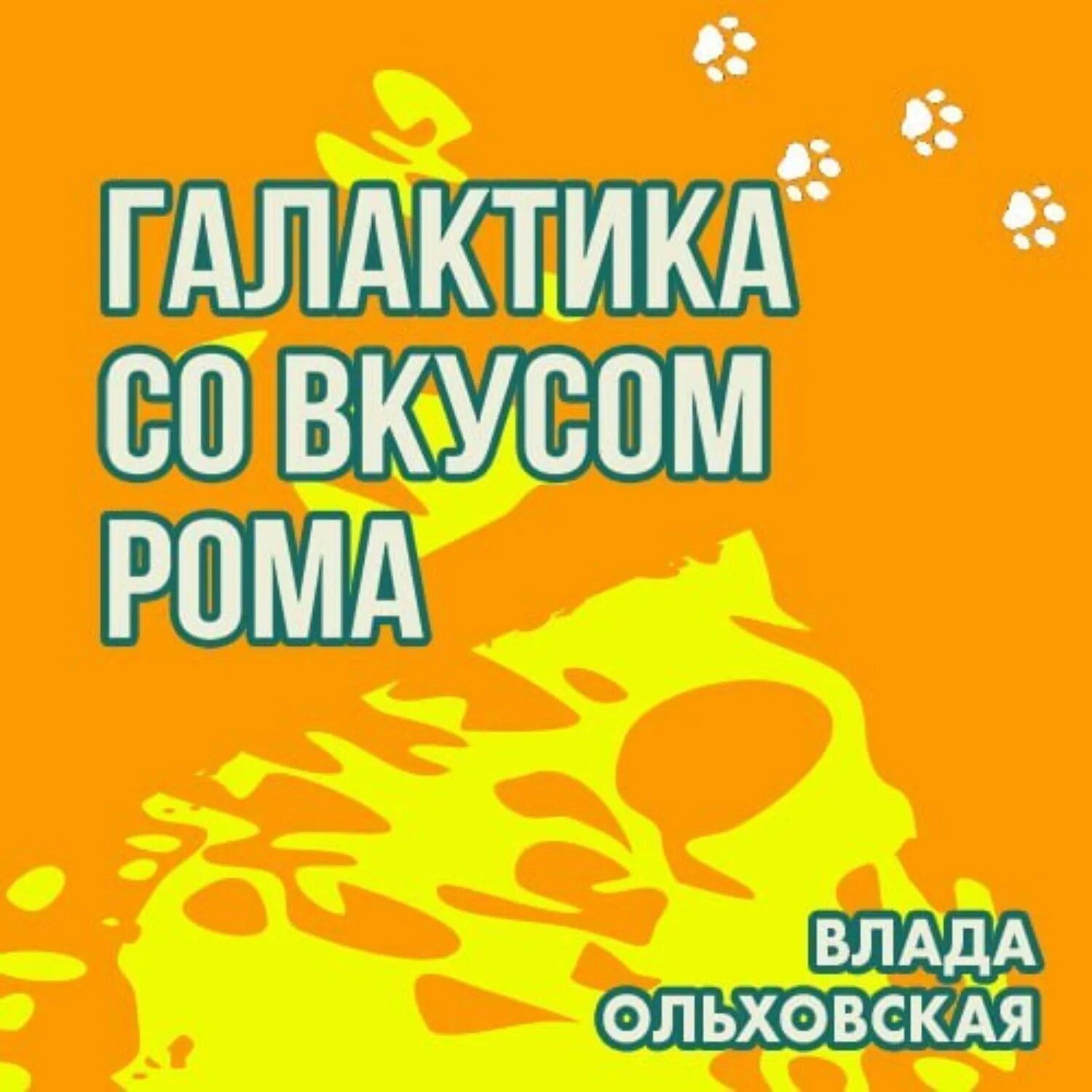 Слушать аудиокнигу ромма