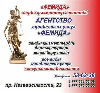 Агентство фемида