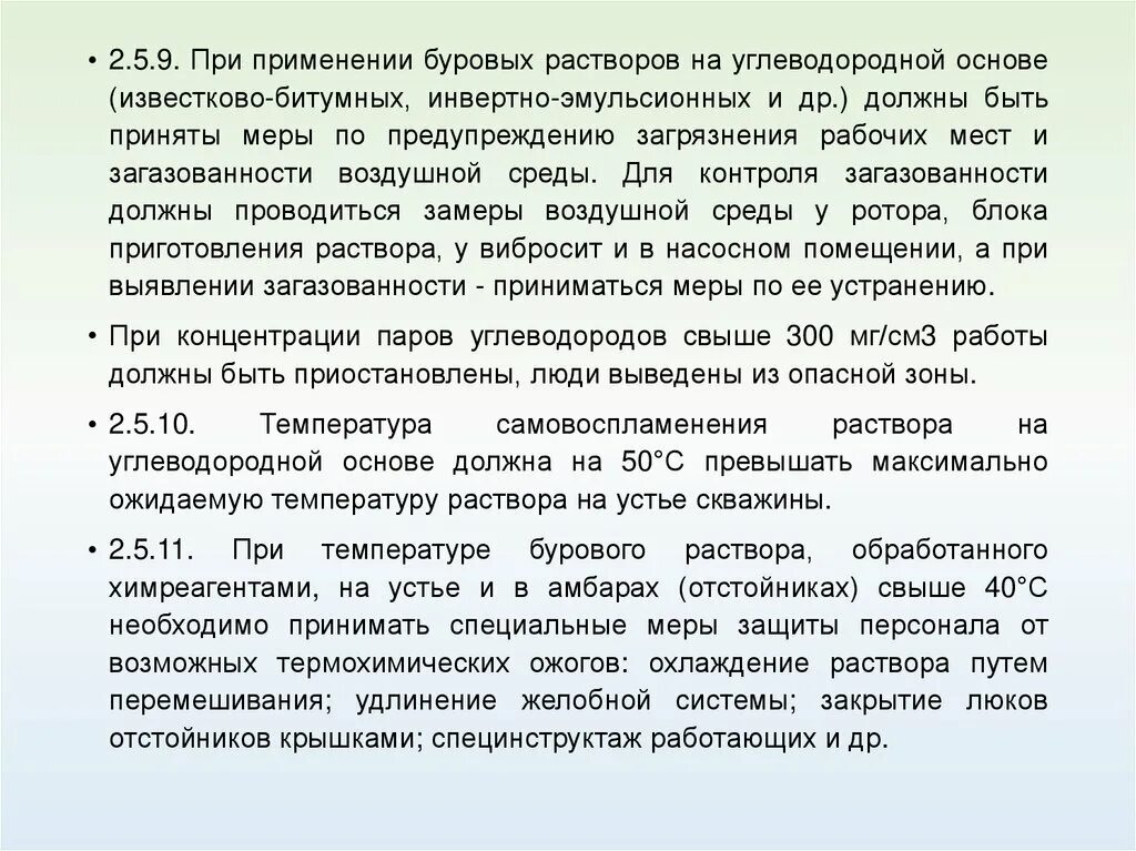 Применения буровых растворов. Раствор на углеводородной основе. Буровой раствор на углеводородной основе. Буровой раствор на углеводородной основе характеристики. Требования к растворам на углеводородной основе.