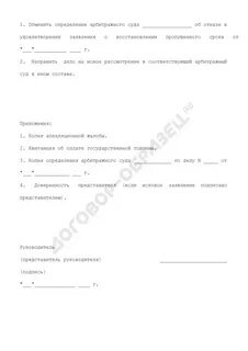 Отказ в восстановлении срока апелляции