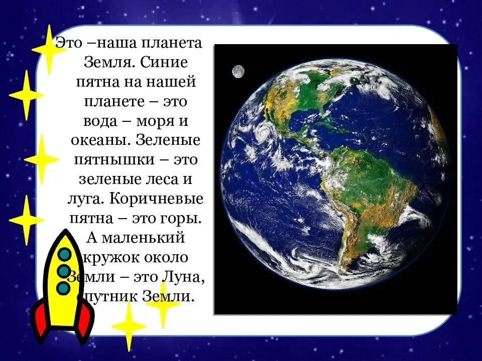 Земля для презентации. Рассказать о планете земля. Земля рассказ для детей. Планета земля для презентации. Планета земля краткий рассказ