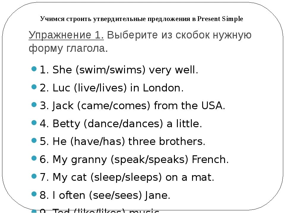 Present simple 3 класс упражнения для детей. Упражнения на present simple 2 класс английский язык. Present simple упражнения 3 класс. Презент Симпл в английском языке упражнения.