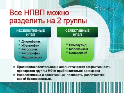 Нестероидные противовоспалительные это