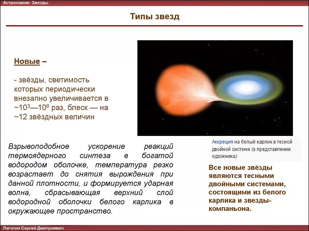 Виды звезд. Астрономия разновидности.